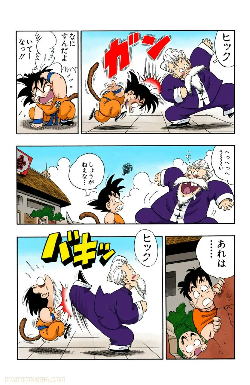 ドラゴンボール - 第4話 - Page 126