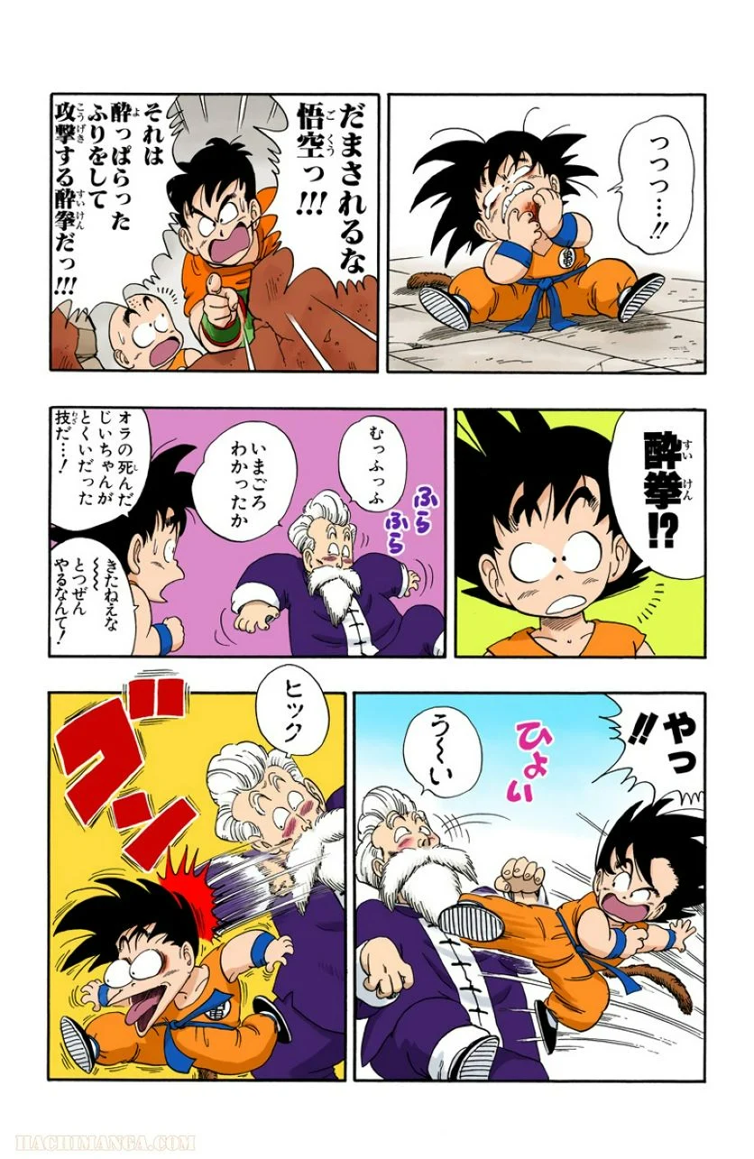 ドラゴンボール 第4話 - Page 127