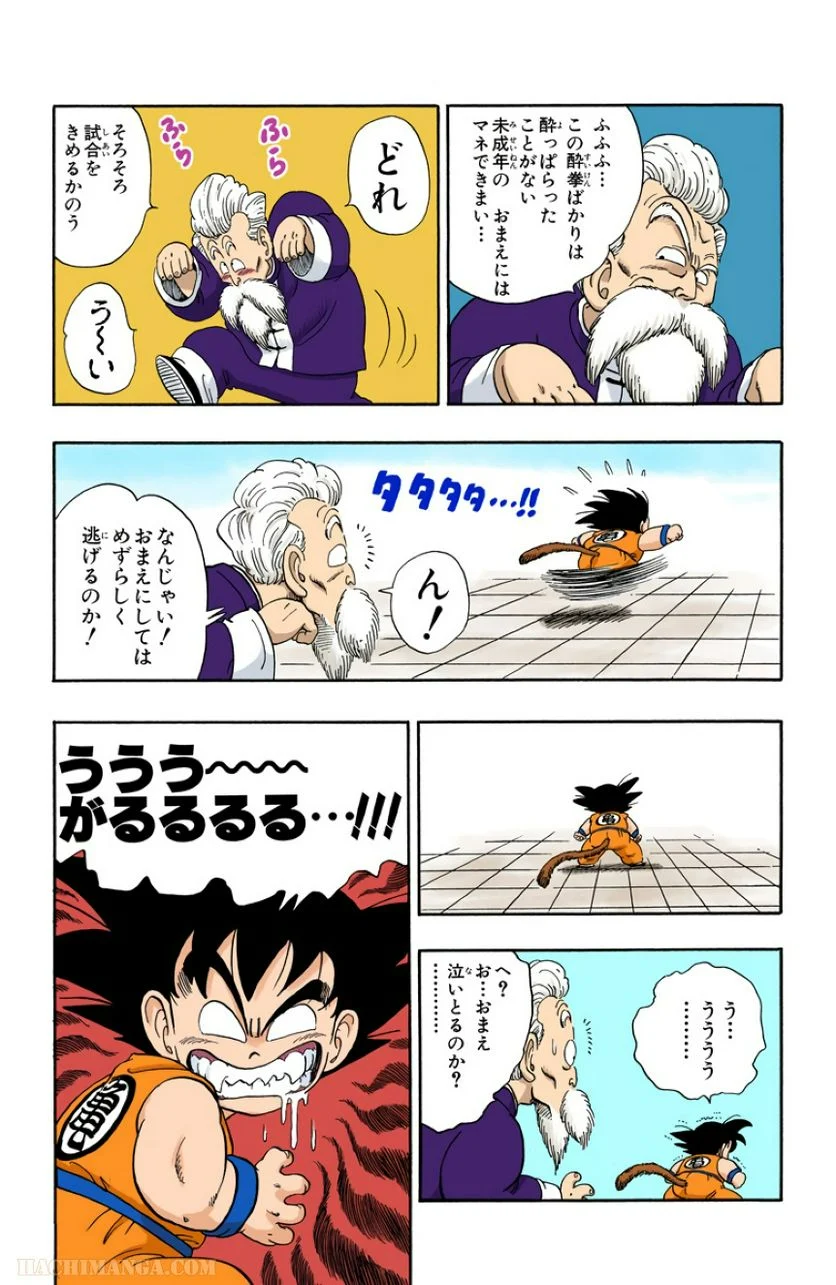 ドラゴンボール 第4話 - Page 129