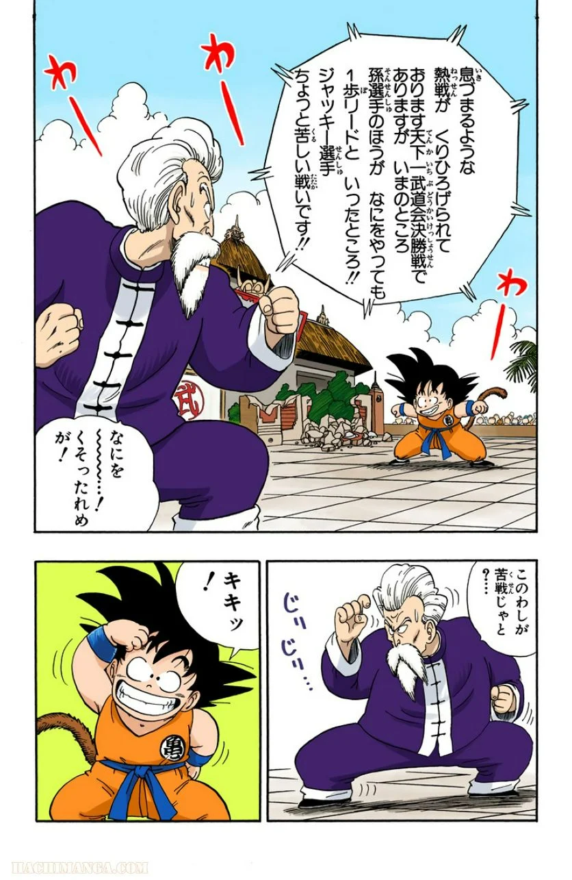 ドラゴンボール 第4話 - Page 135