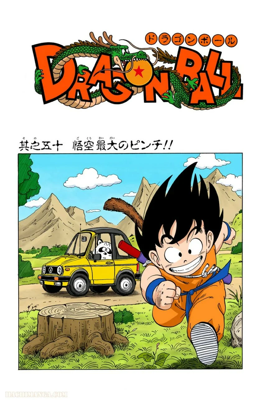 ドラゴンボール - 第4話 - Page 150