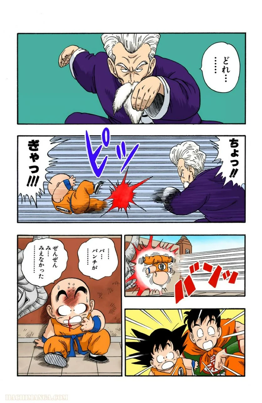 ドラゴンボール 第4話 - Page 16