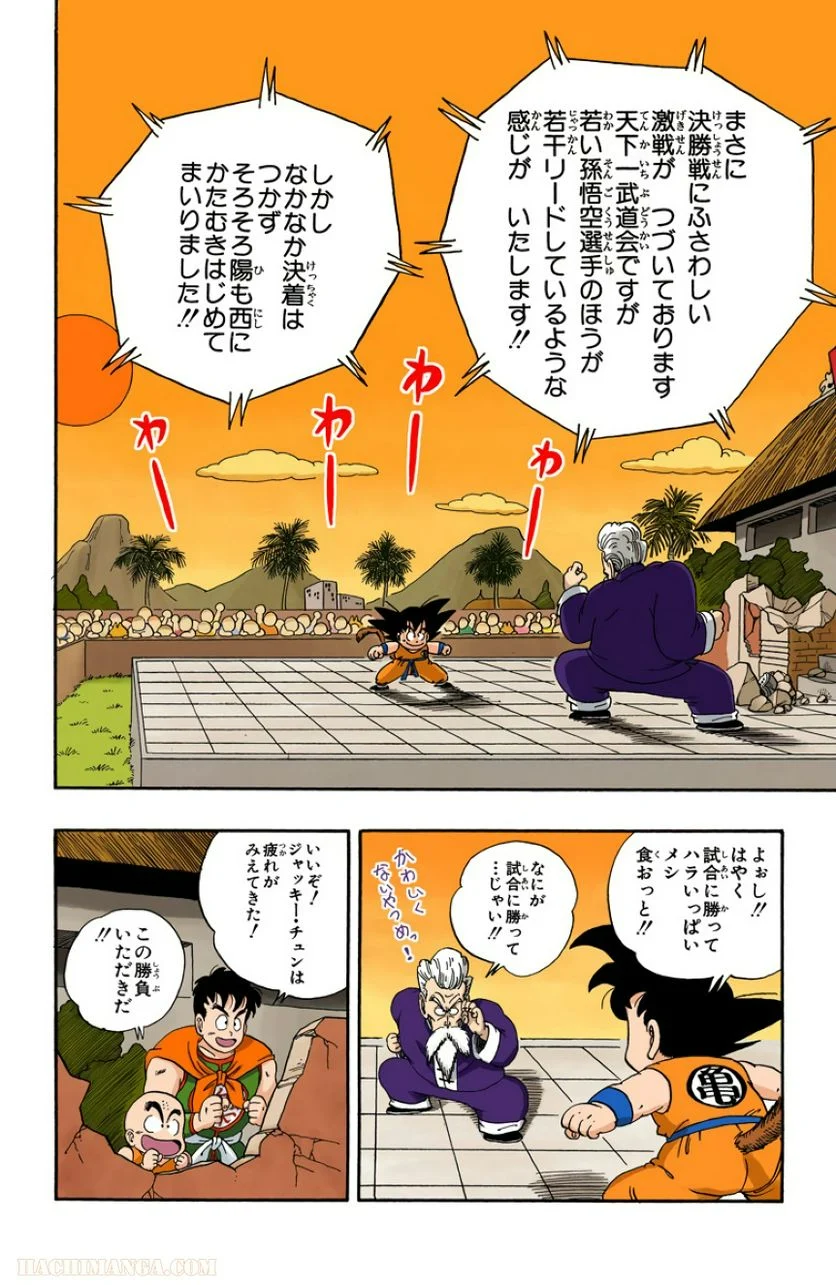 ドラゴンボール - 第4話 - Page 151