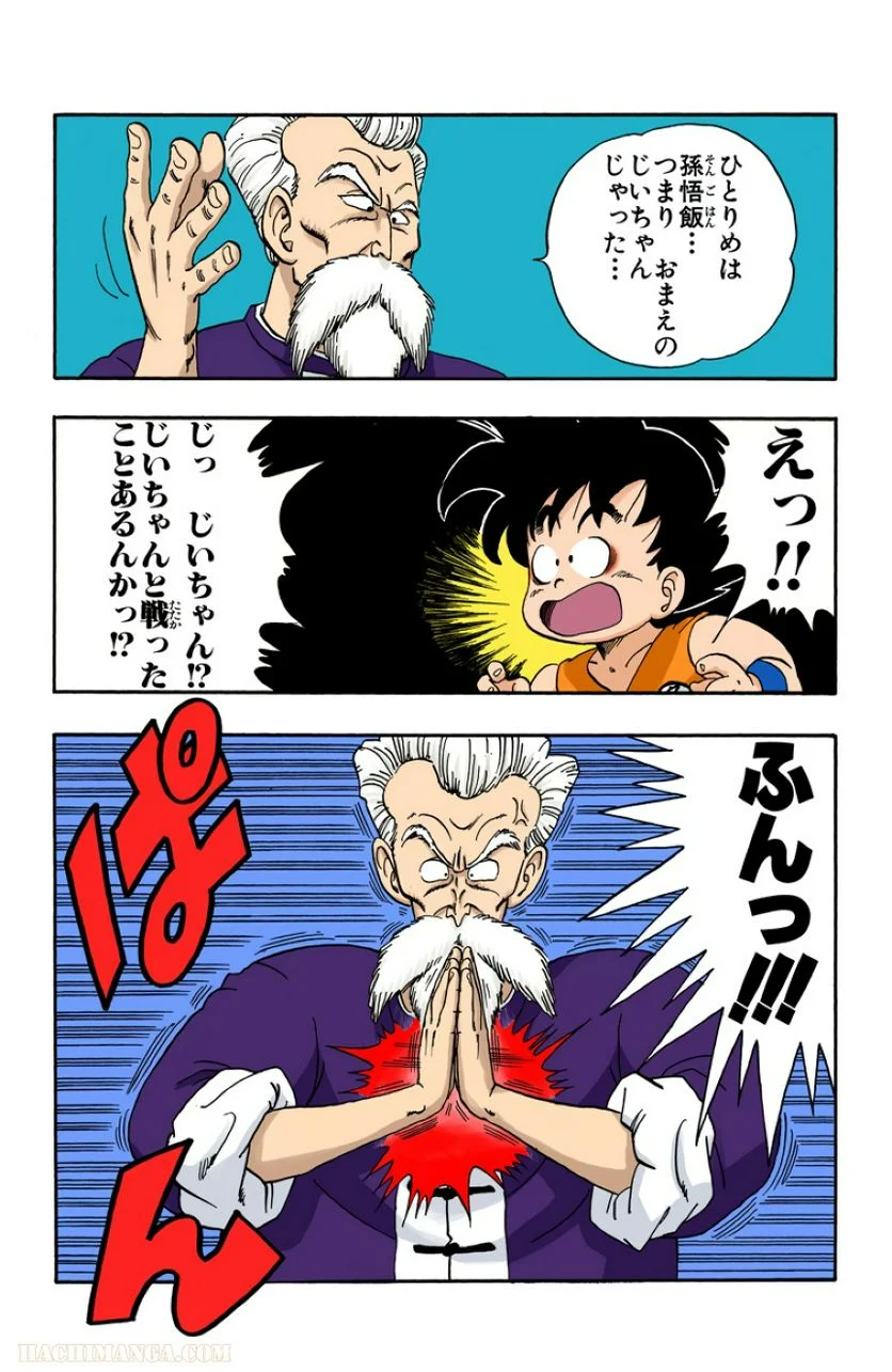 ドラゴンボール 第4話 - Page 153