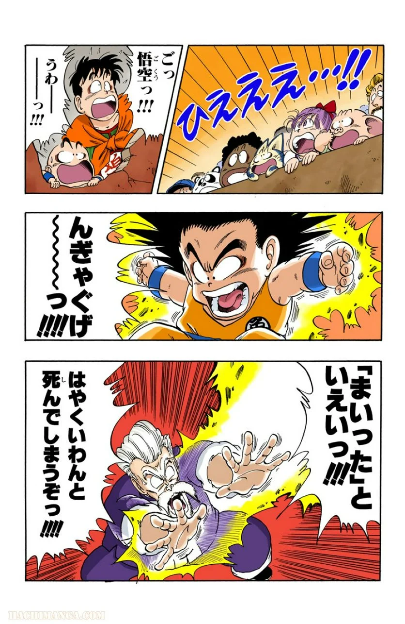 ドラゴンボール 第4話 - Page 160