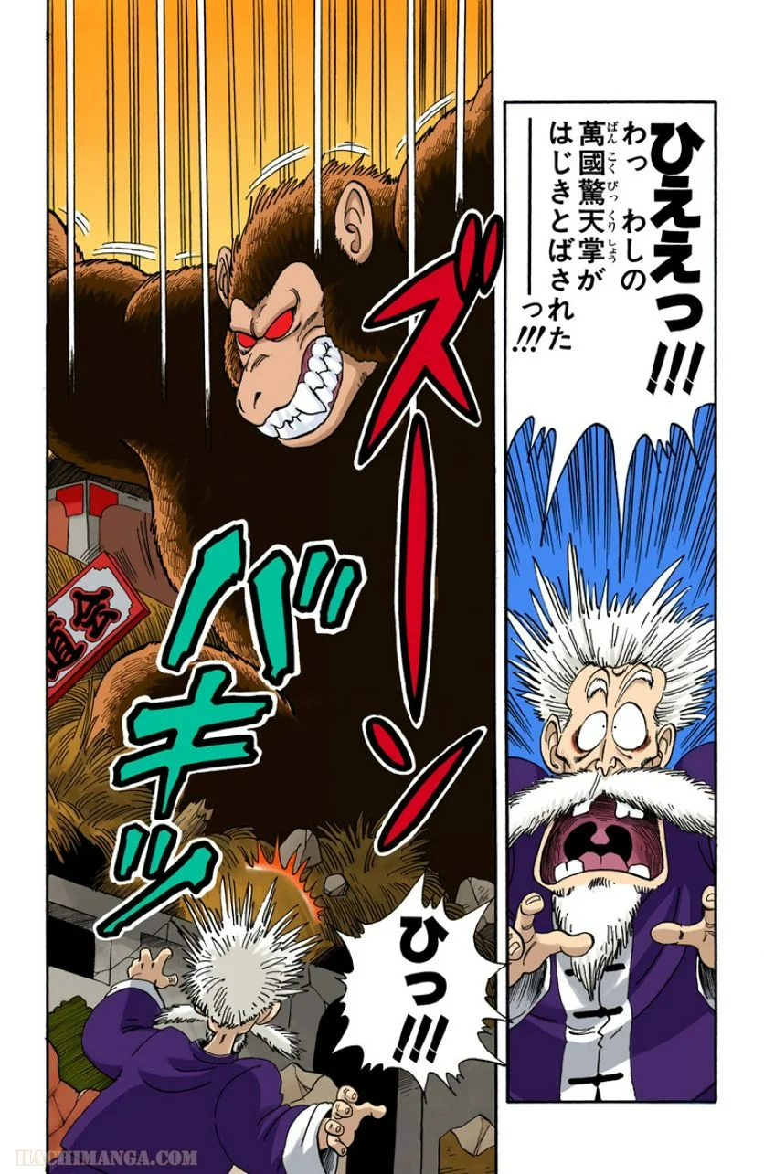 ドラゴンボール - 第4話 - Page 169