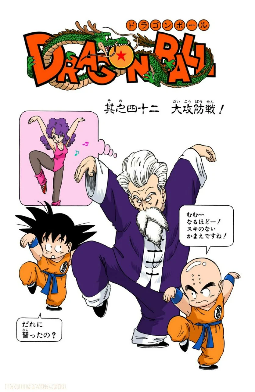 ドラゴンボール 第4話 - Page 18