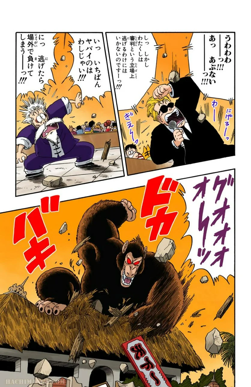 ドラゴンボール - 第4話 - Page 172