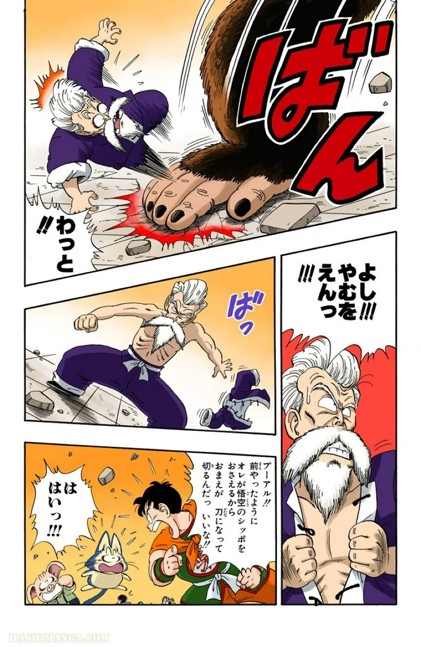 ドラゴンボール - 第4話 - Page 174