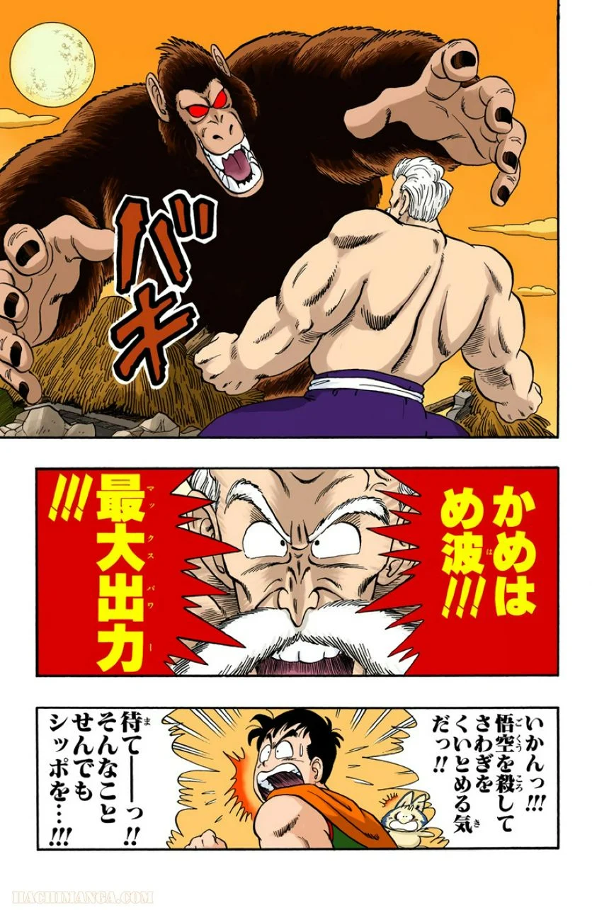 ドラゴンボール - 第4話 - Page 176