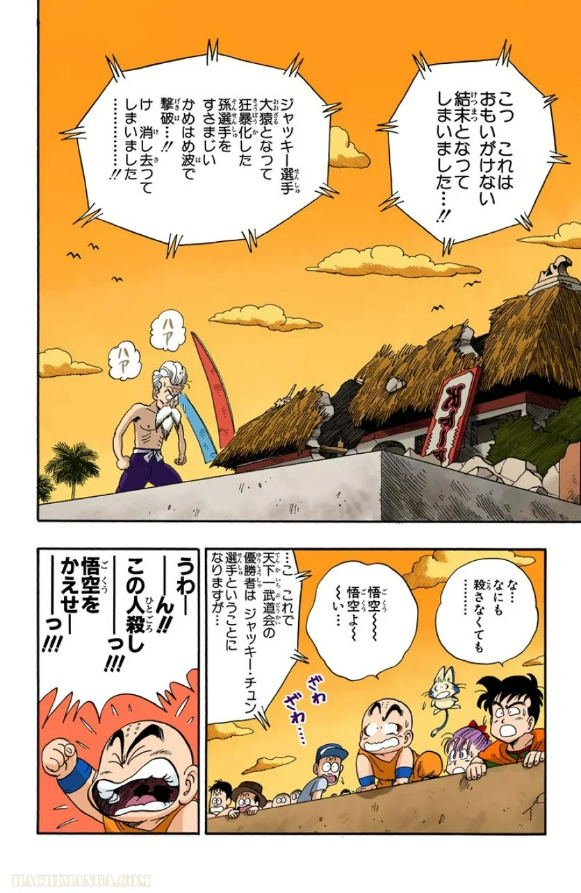 ドラゴンボール - 第4話 - Page 183