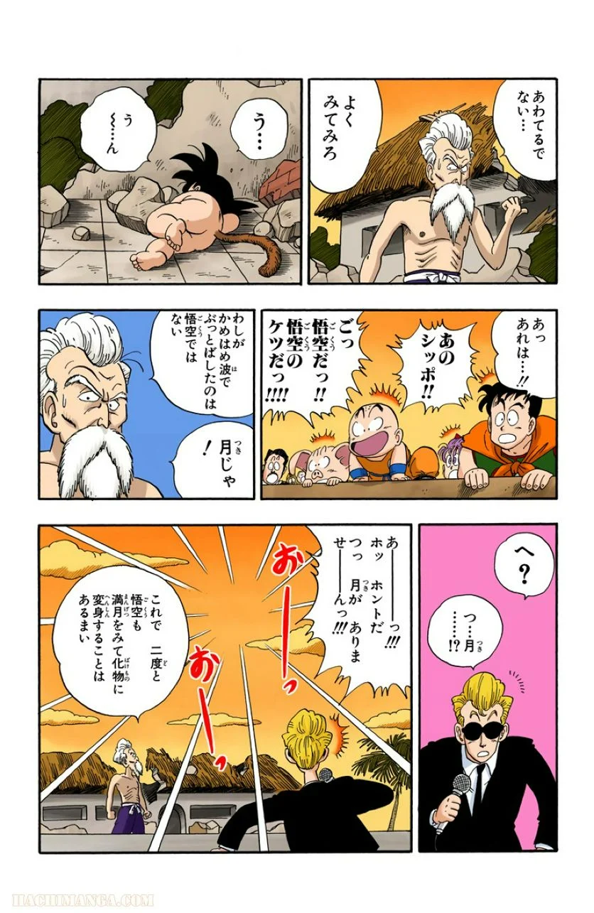 ドラゴンボール 第4話 - Page 184