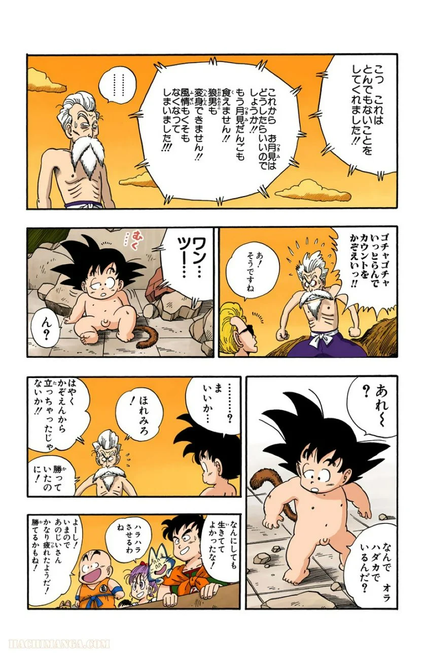 ドラゴンボール 第4話 - Page 185