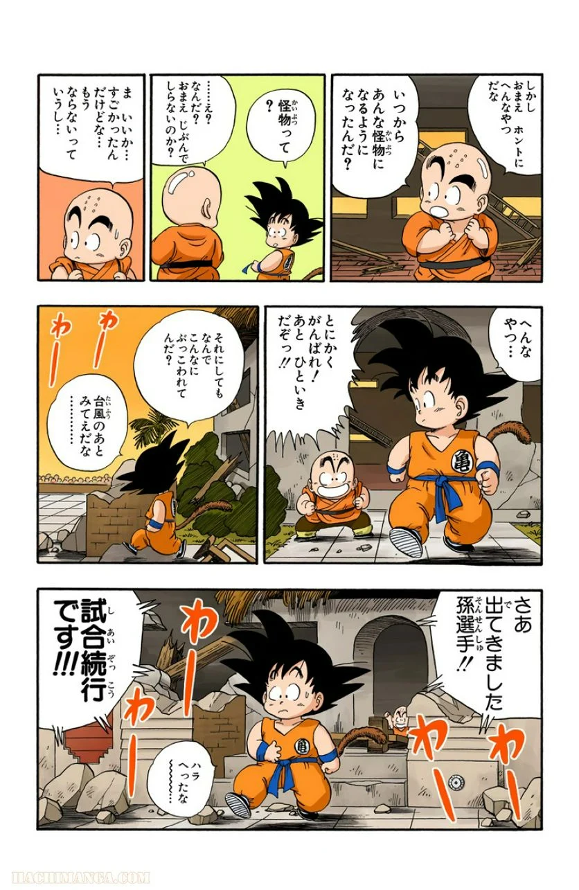 ドラゴンボール 第4話 - Page 187