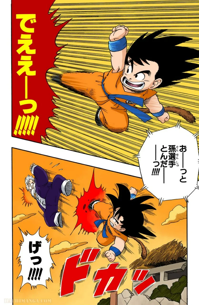 ドラゴンボール 第4話 - Page 191