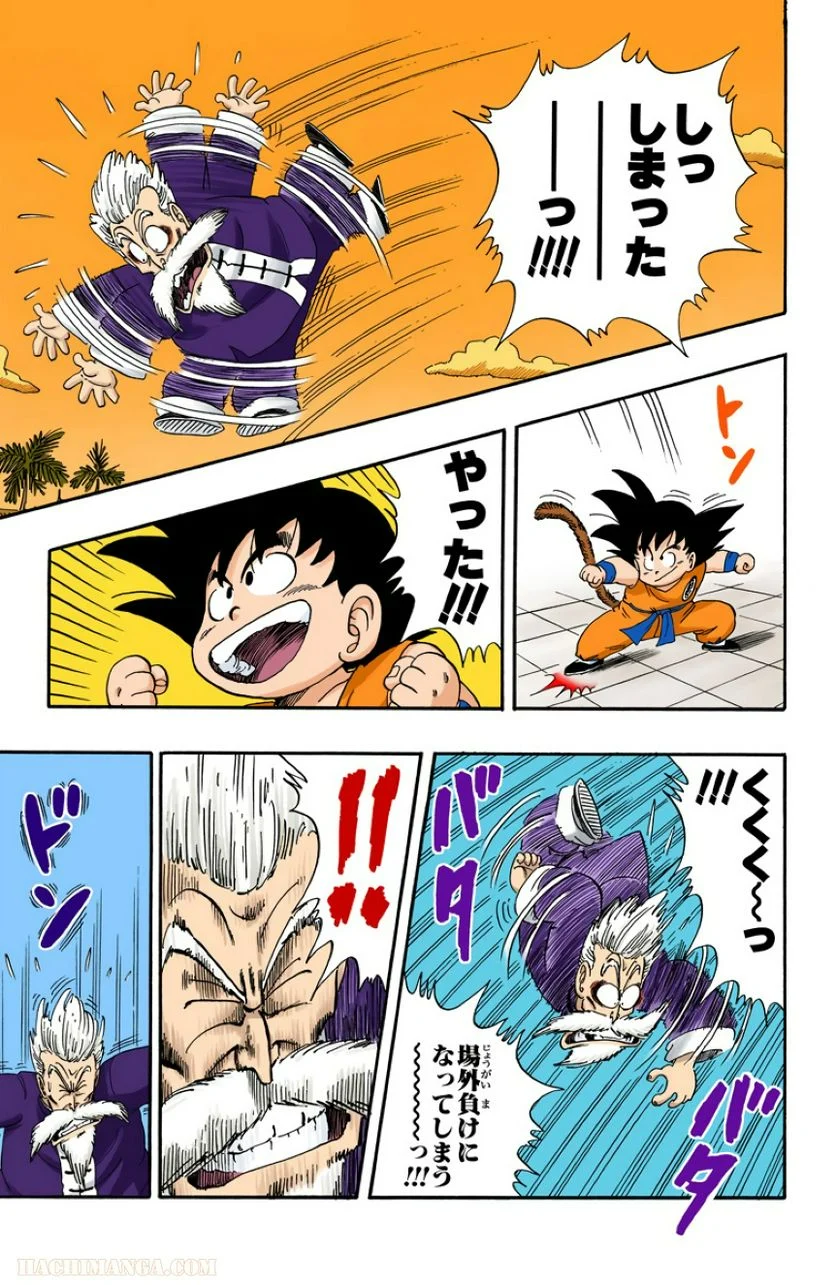 ドラゴンボール 第4話 - Page 192