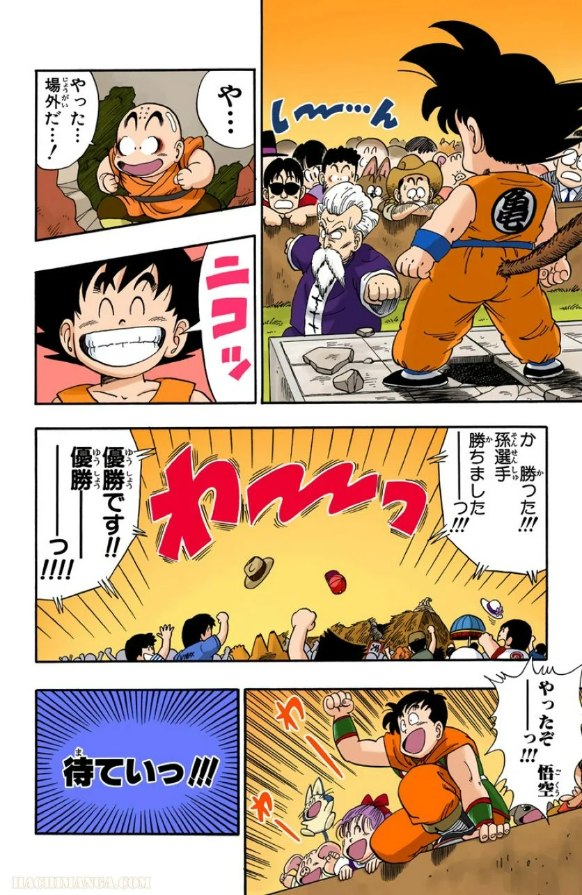 ドラゴンボール 第4話 - Page 193