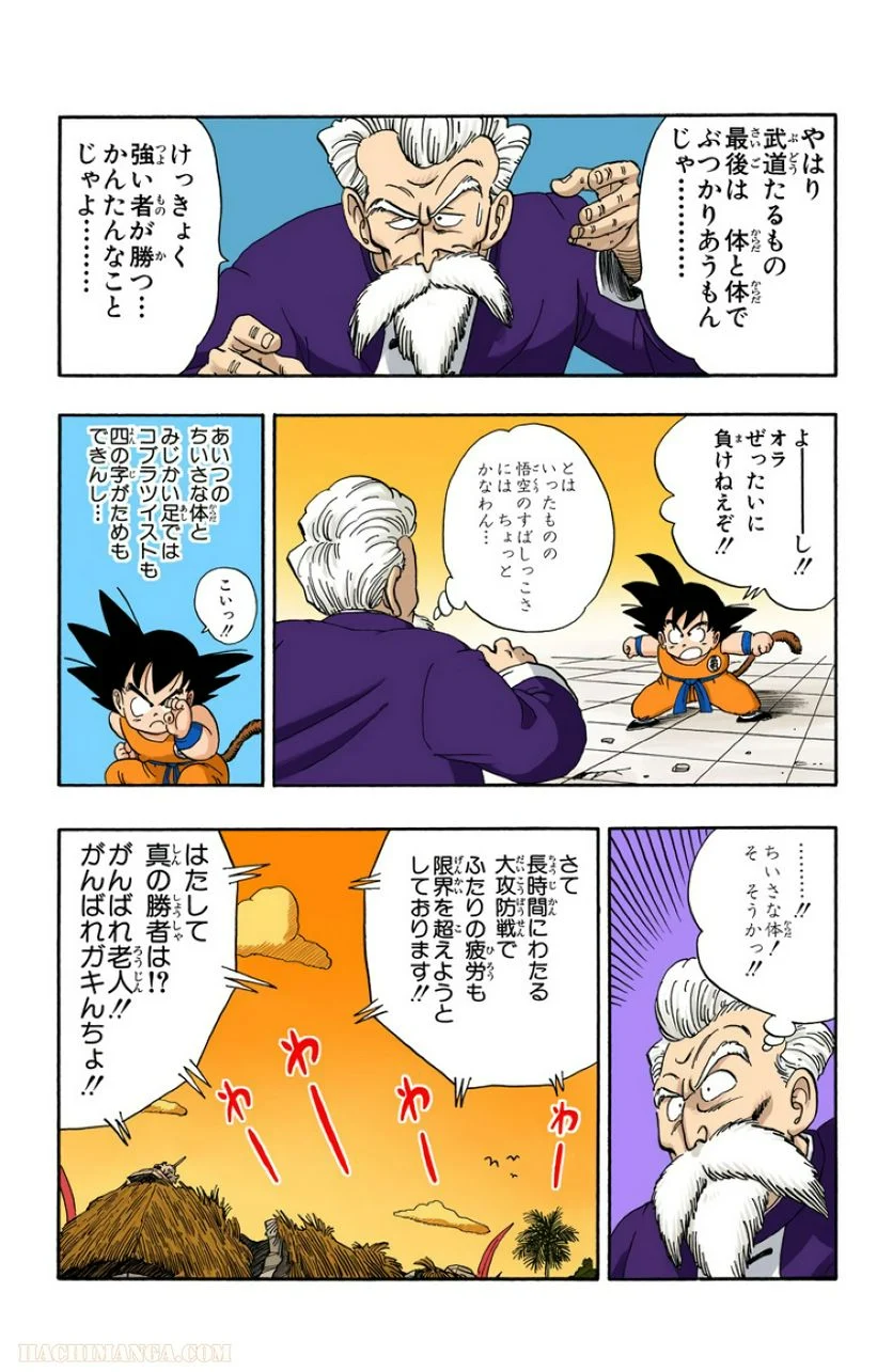 ドラゴンボール - 第4話 - Page 195