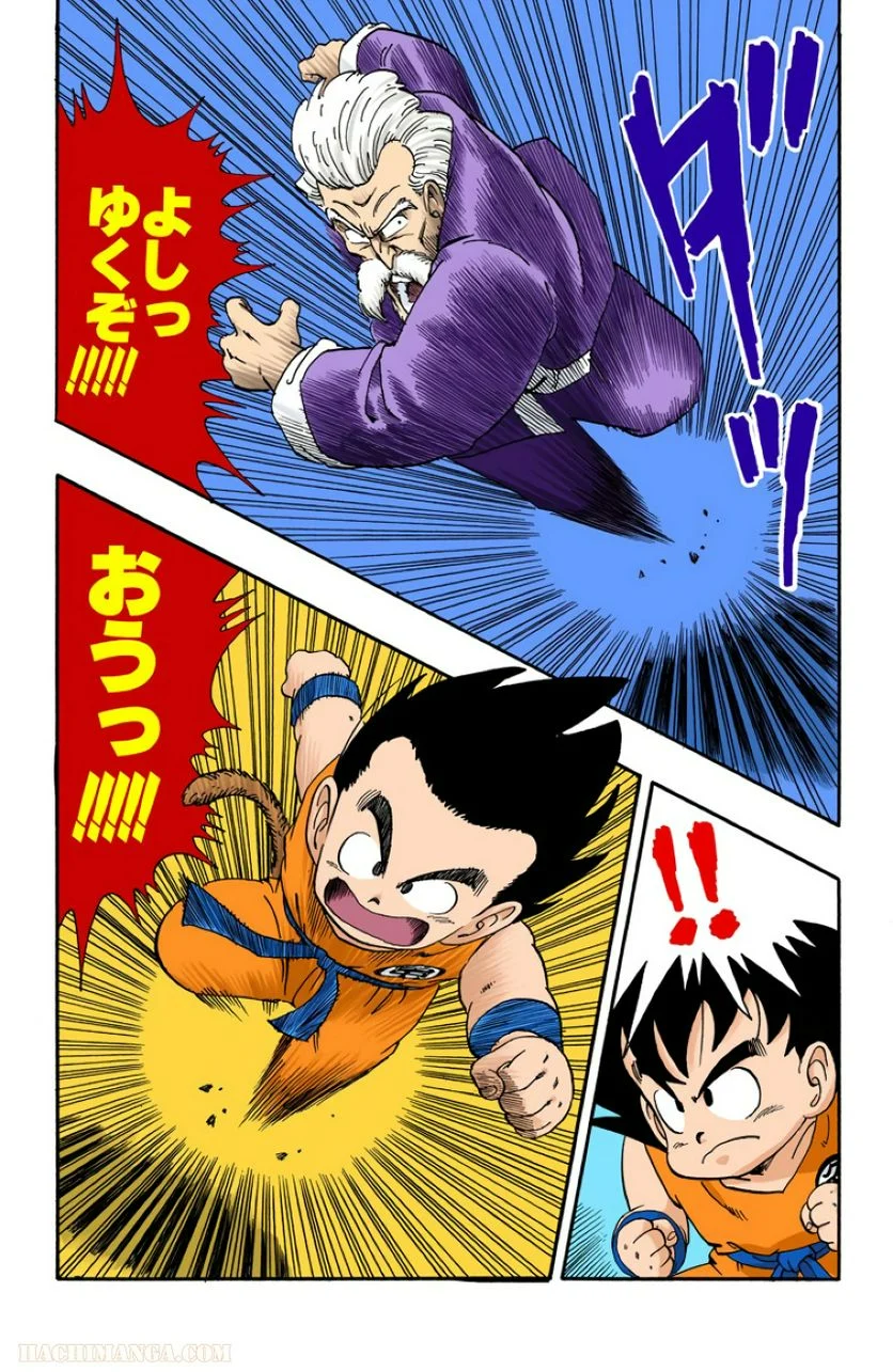 ドラゴンボール 第4話 - Page 196