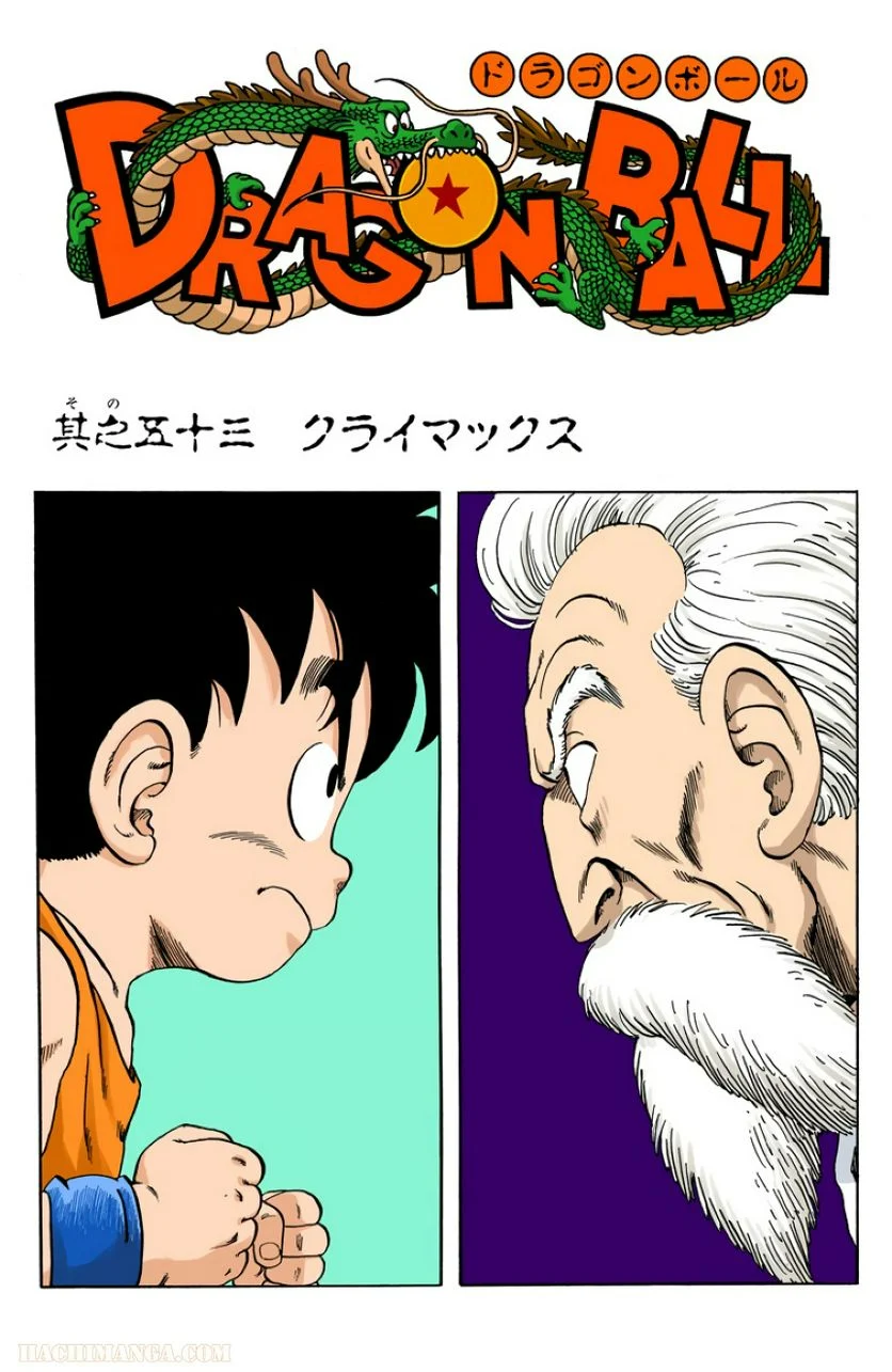 ドラゴンボール 第4話 - Page 198