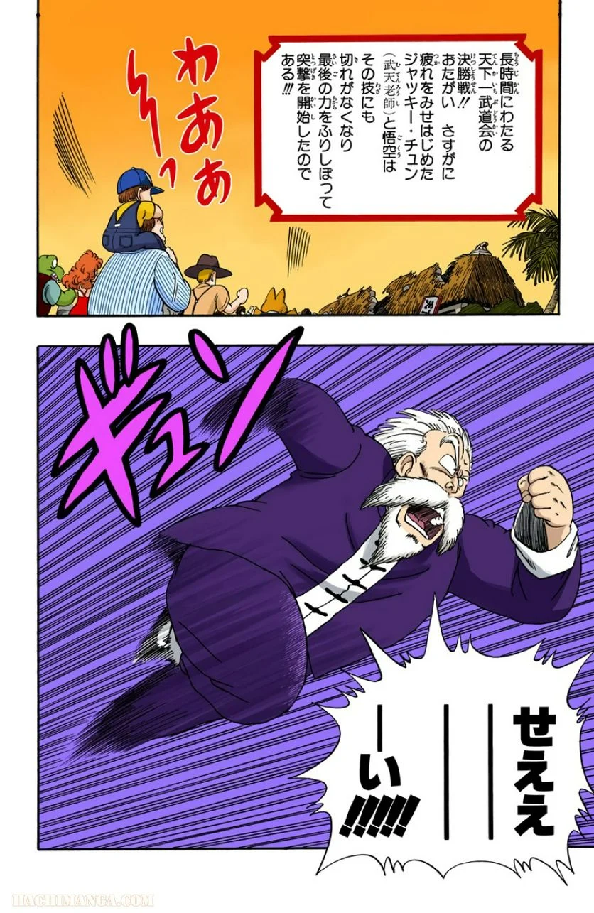 ドラゴンボール 第4話 - Page 199