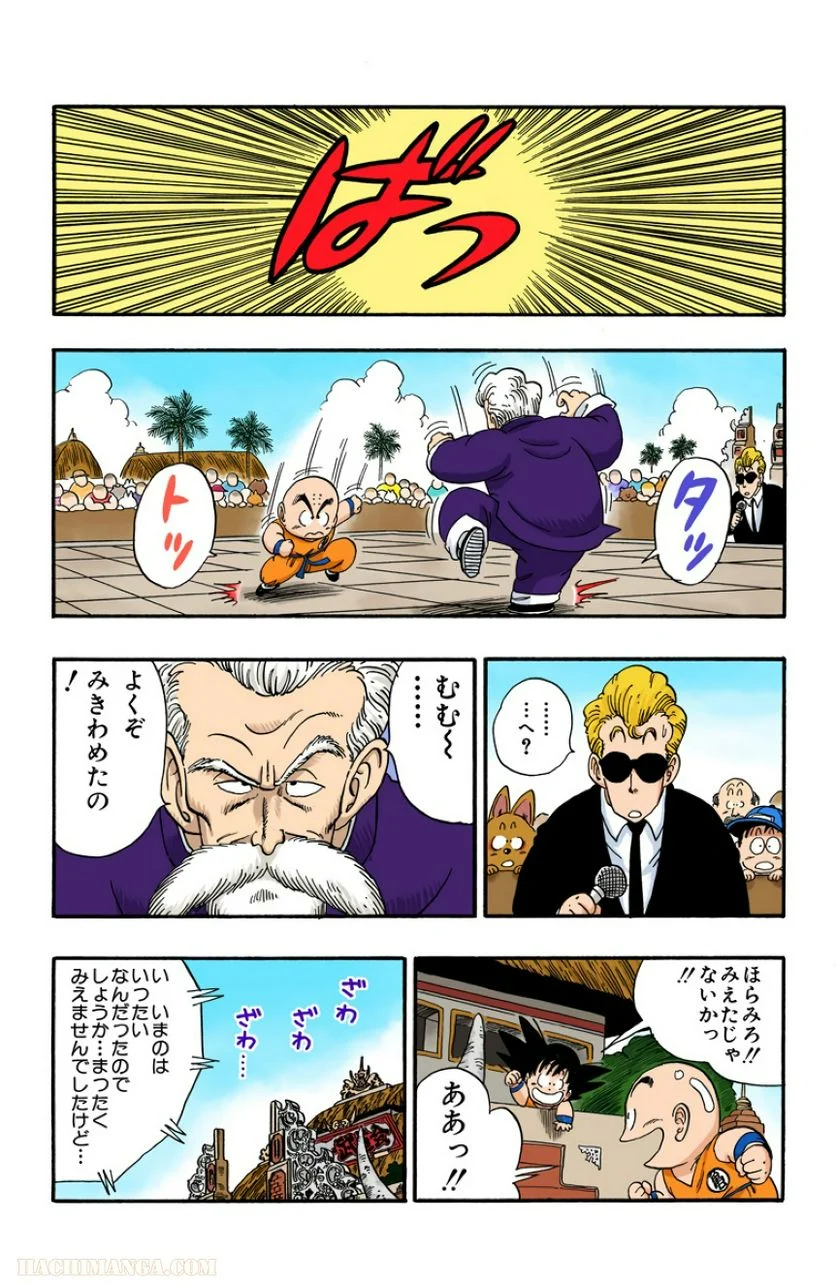 ドラゴンボール 第4話 - Page 21