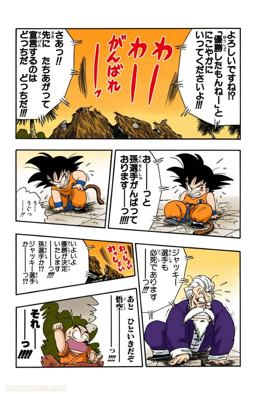 ドラゴンボール 第4話 - Page 207