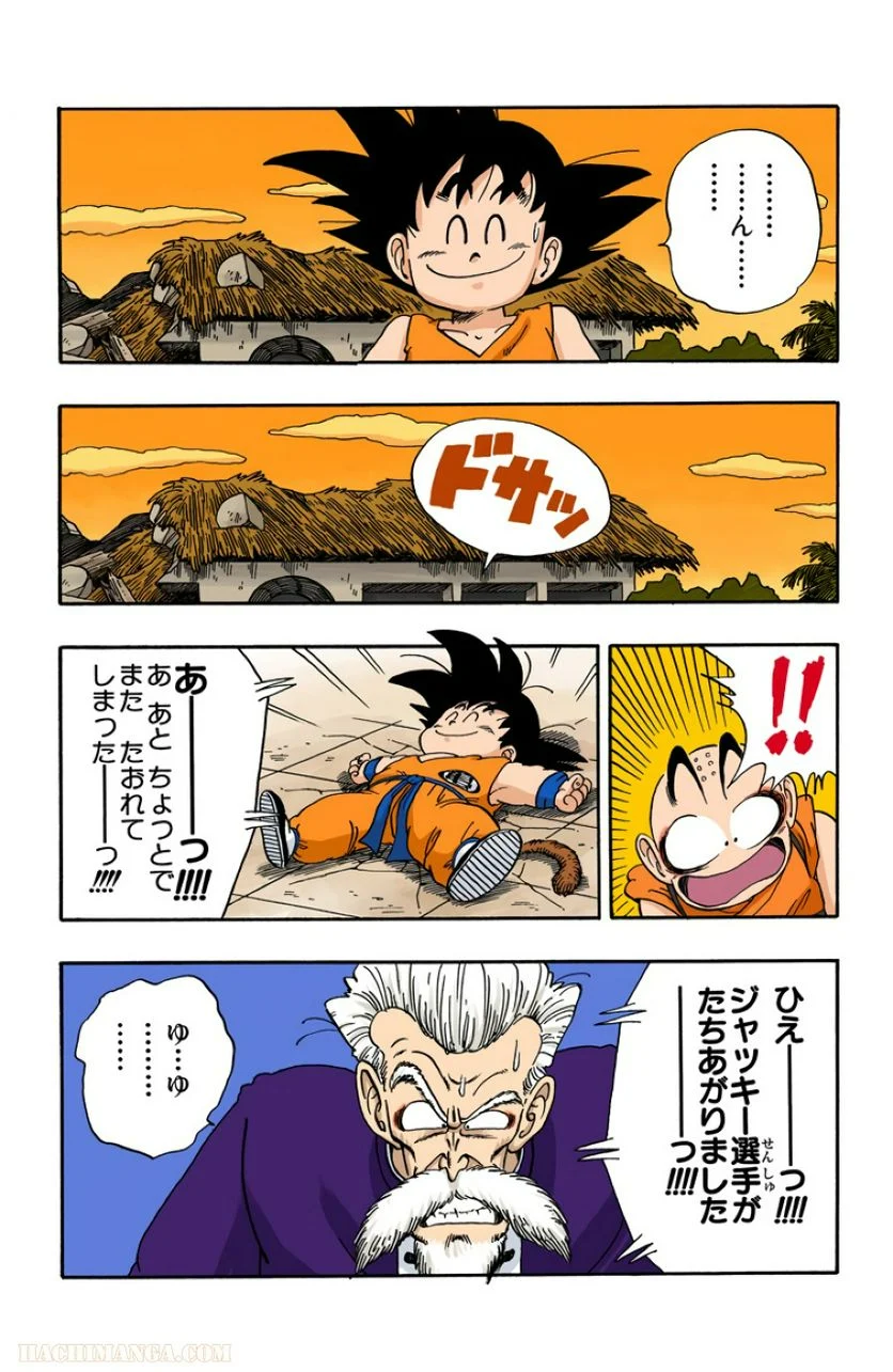 ドラゴンボール 第4話 - Page 209