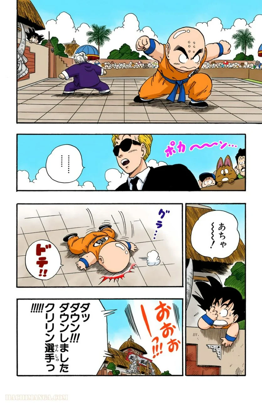 ドラゴンボール - 第4話 - Page 23