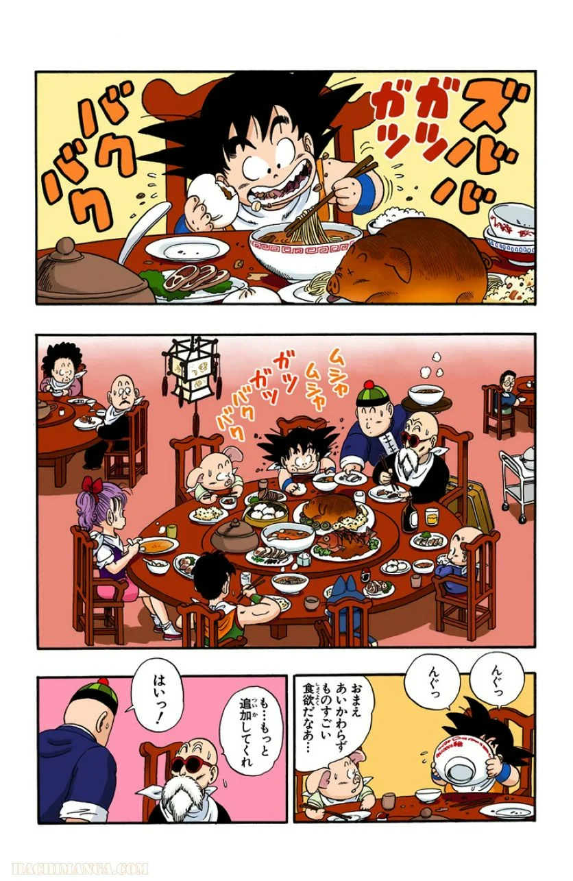 ドラゴンボール - 第4話 - Page 221