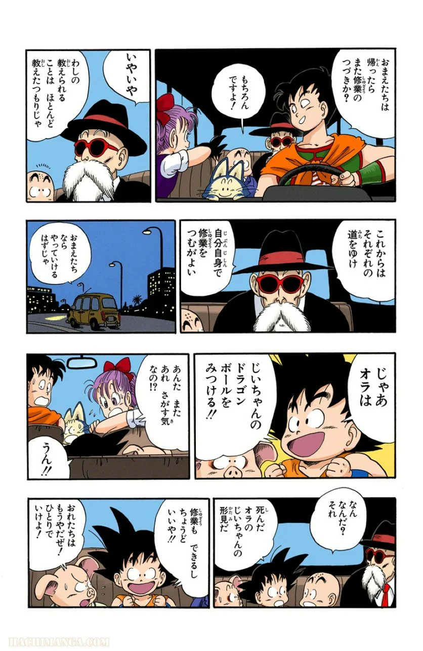 ドラゴンボール 第4話 - Page 224