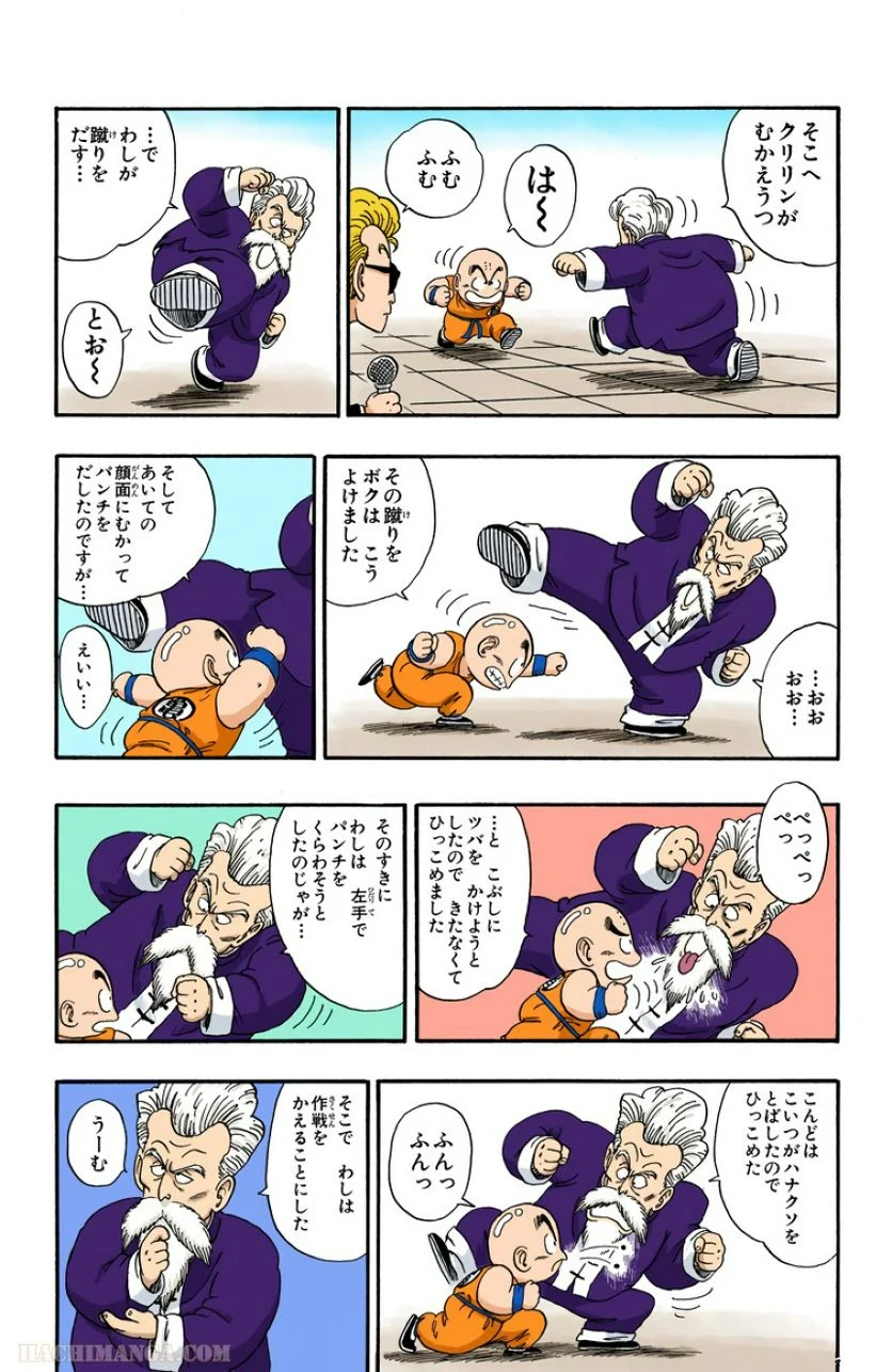 ドラゴンボール - 第4話 - Page 26