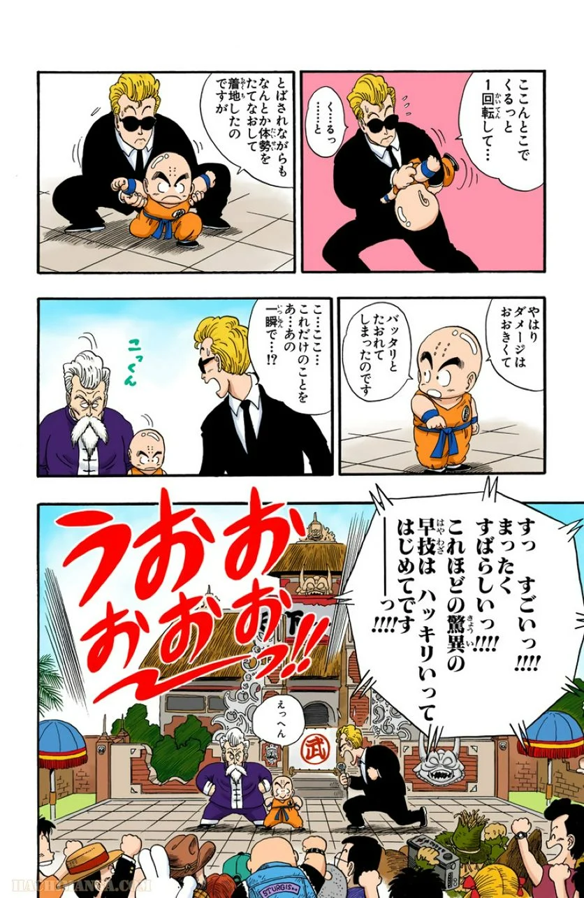 ドラゴンボール - 第4話 - Page 29