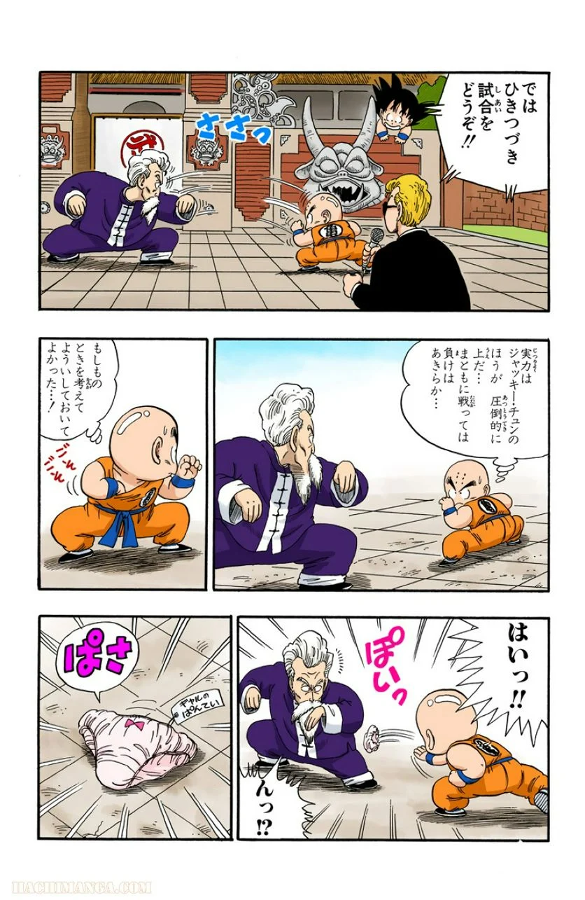 ドラゴンボール - 第4話 - Page 30