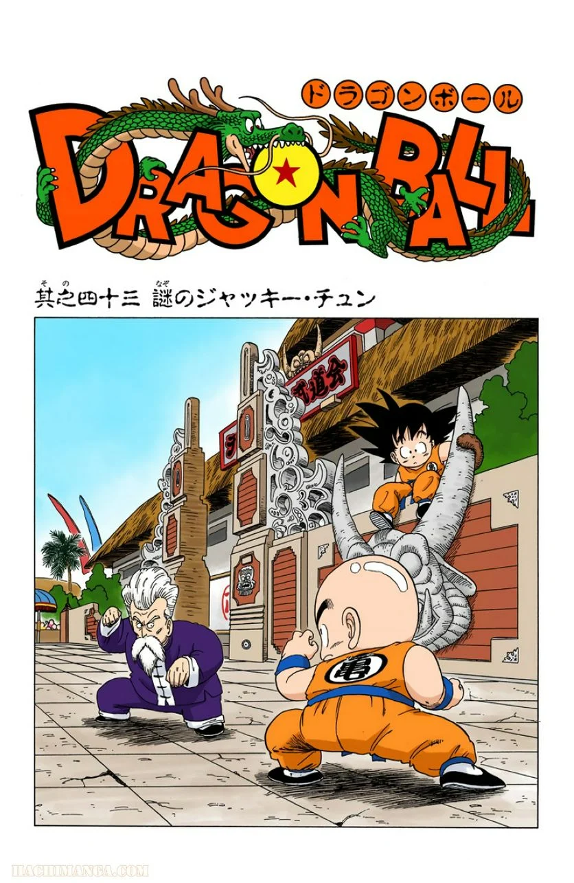 ドラゴンボール - 第4話 - Page 34