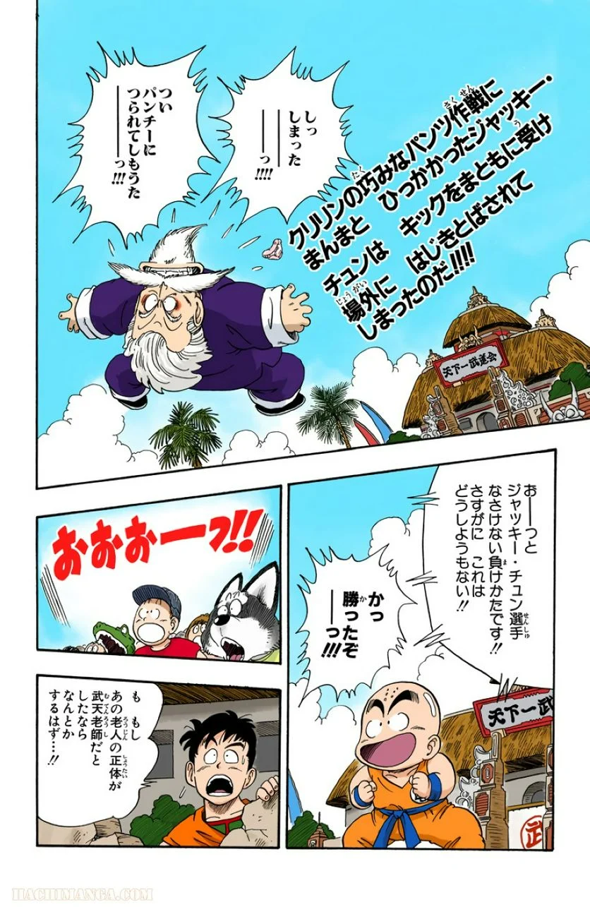 ドラゴンボール 第4話 - Page 35