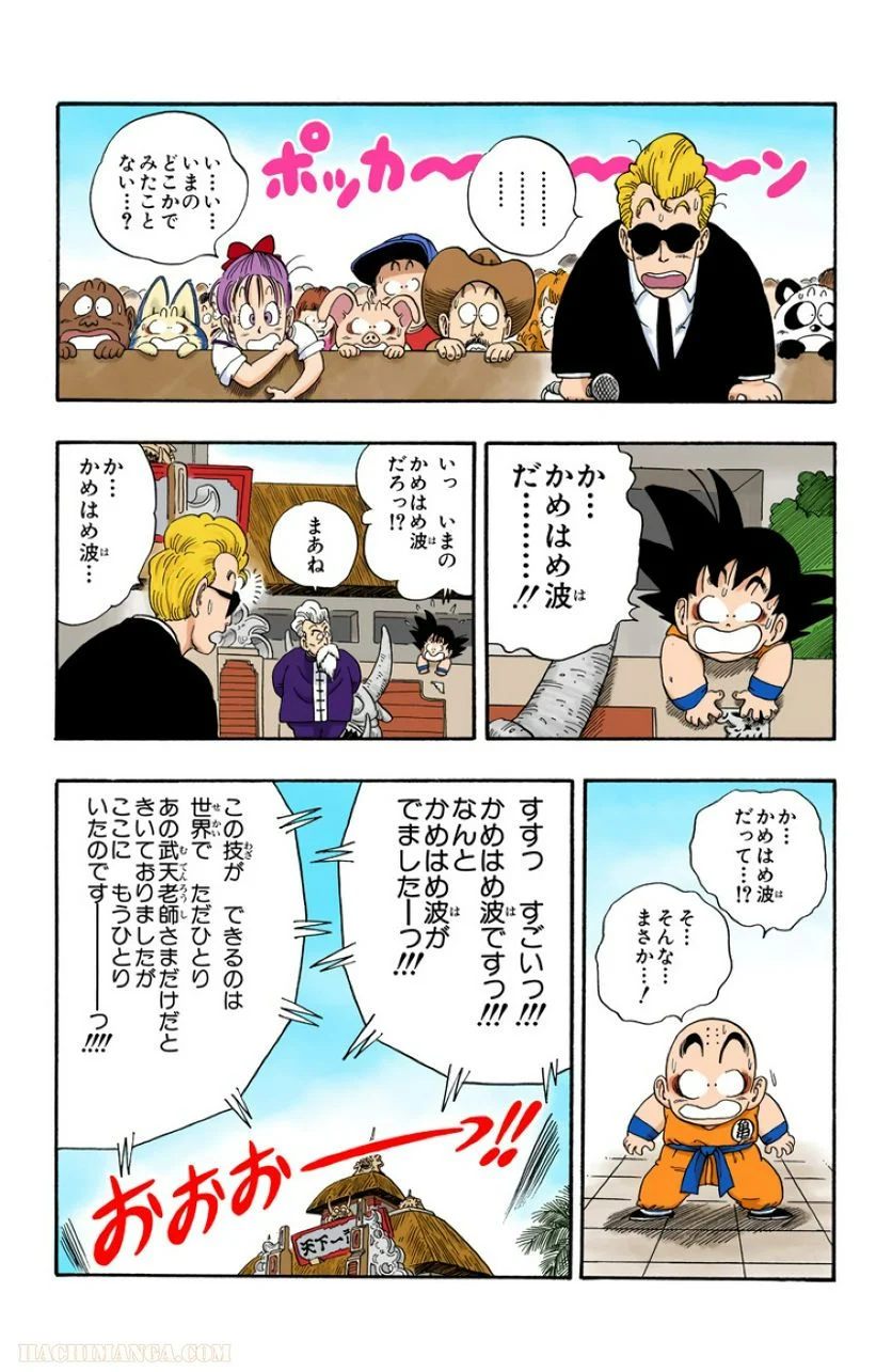 ドラゴンボール 第4話 - Page 40