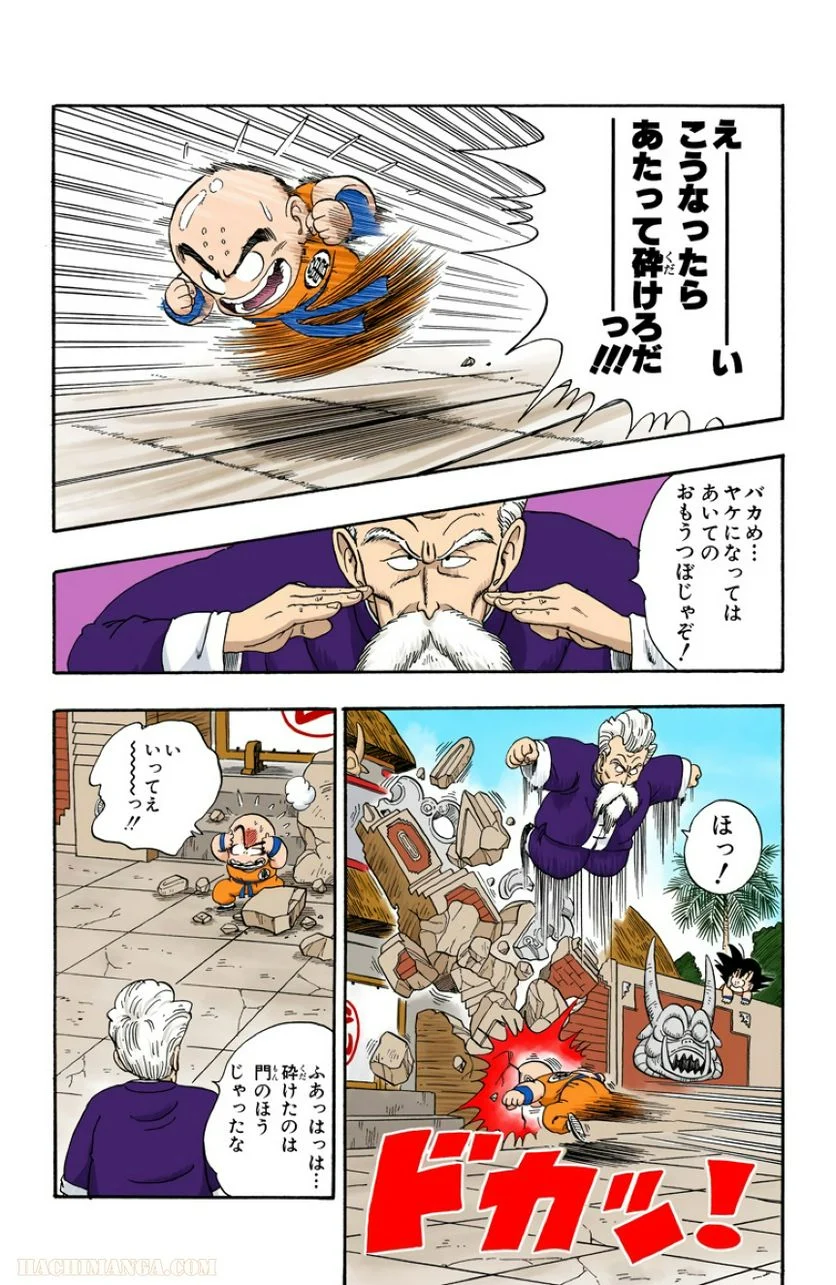 ドラゴンボール 第4話 - Page 42