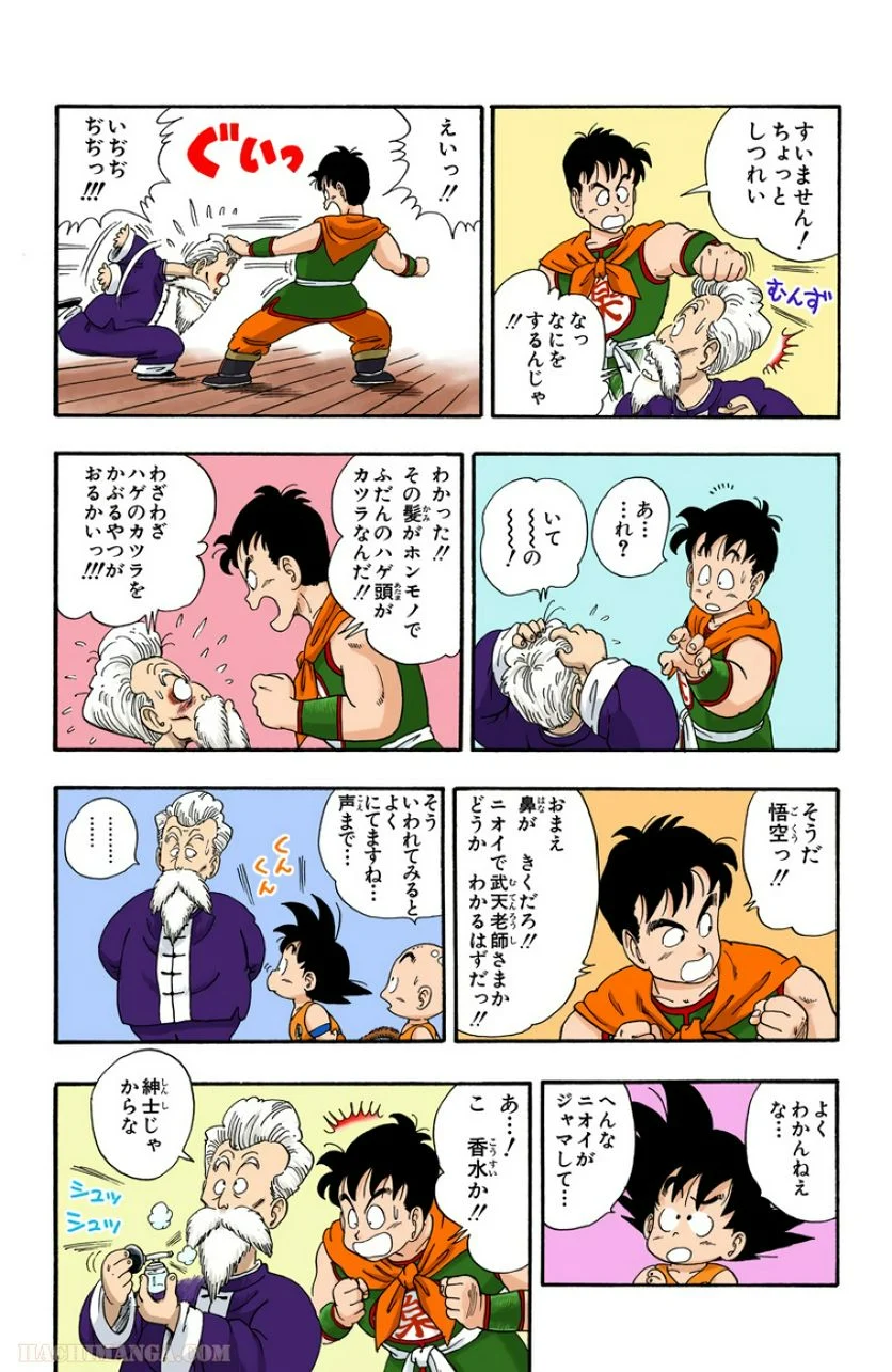 ドラゴンボール 第4話 - Page 47