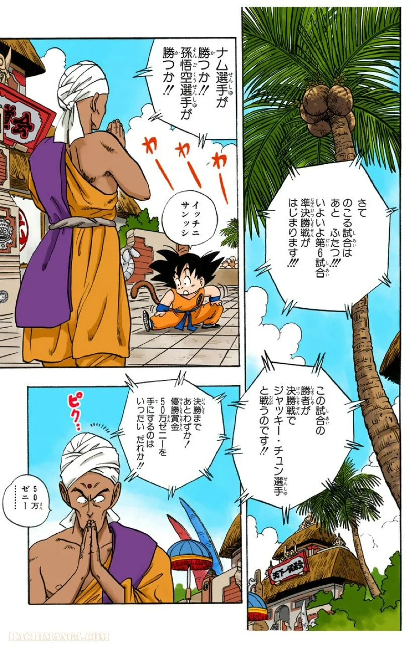 ドラゴンボール 第4話 - Page 50