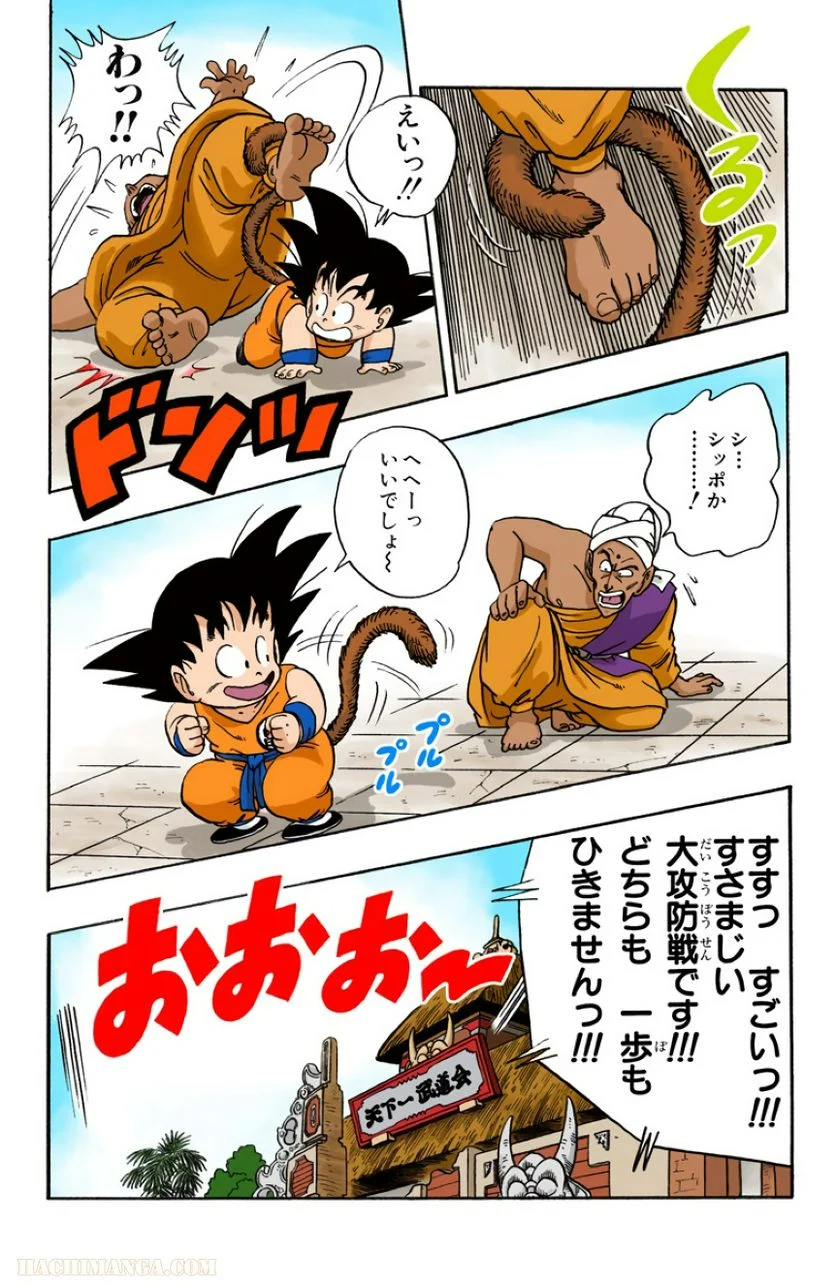 ドラゴンボール 第4話 - Page 59