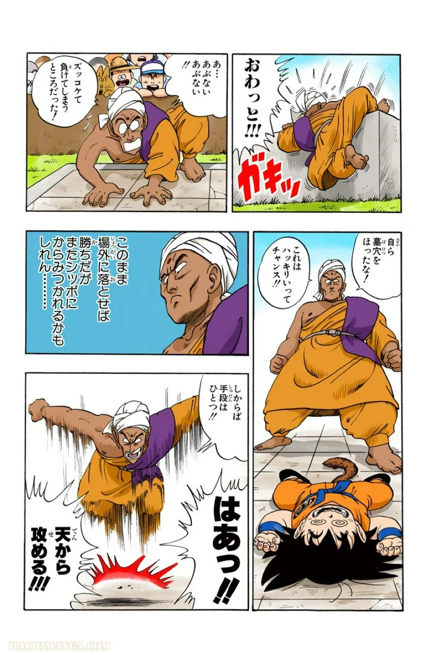 ドラゴンボール 第4話 - Page 64