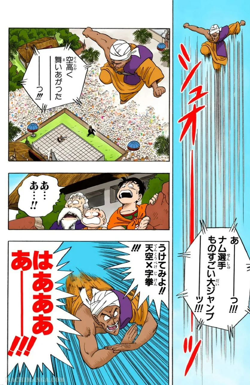 ドラゴンボール 第4話 - Page 65