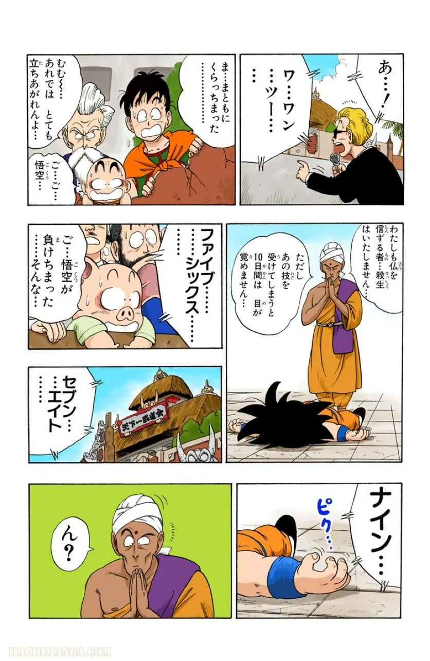 ドラゴンボール - 第4話 - Page 71