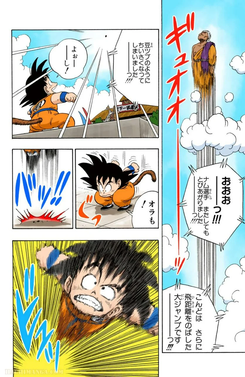 ドラゴンボール 第4話 - Page 75