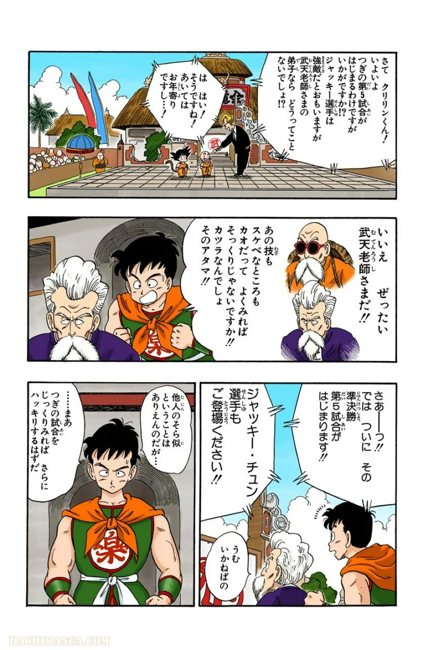 ドラゴンボール 第4話 - Page 9