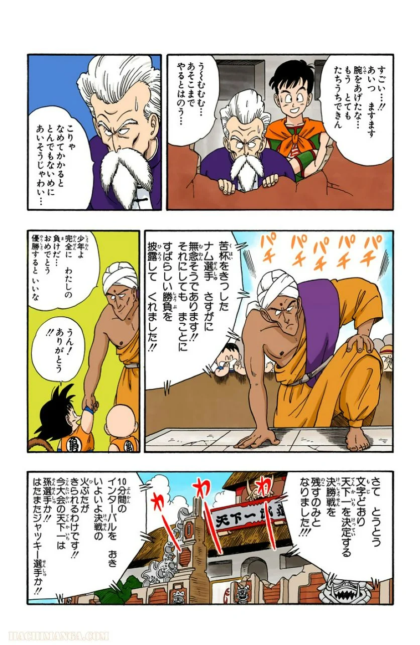 ドラゴンボール 第4話 - Page 86