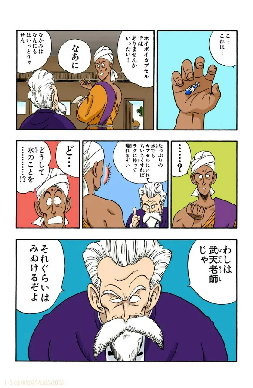 ドラゴンボール - 第4話 - Page 88