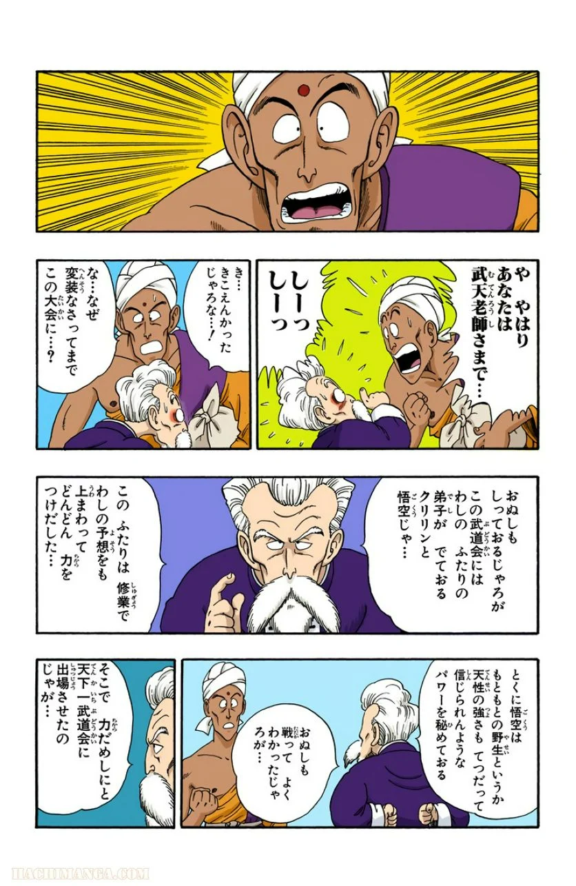 ドラゴンボール - 第4話 - Page 89