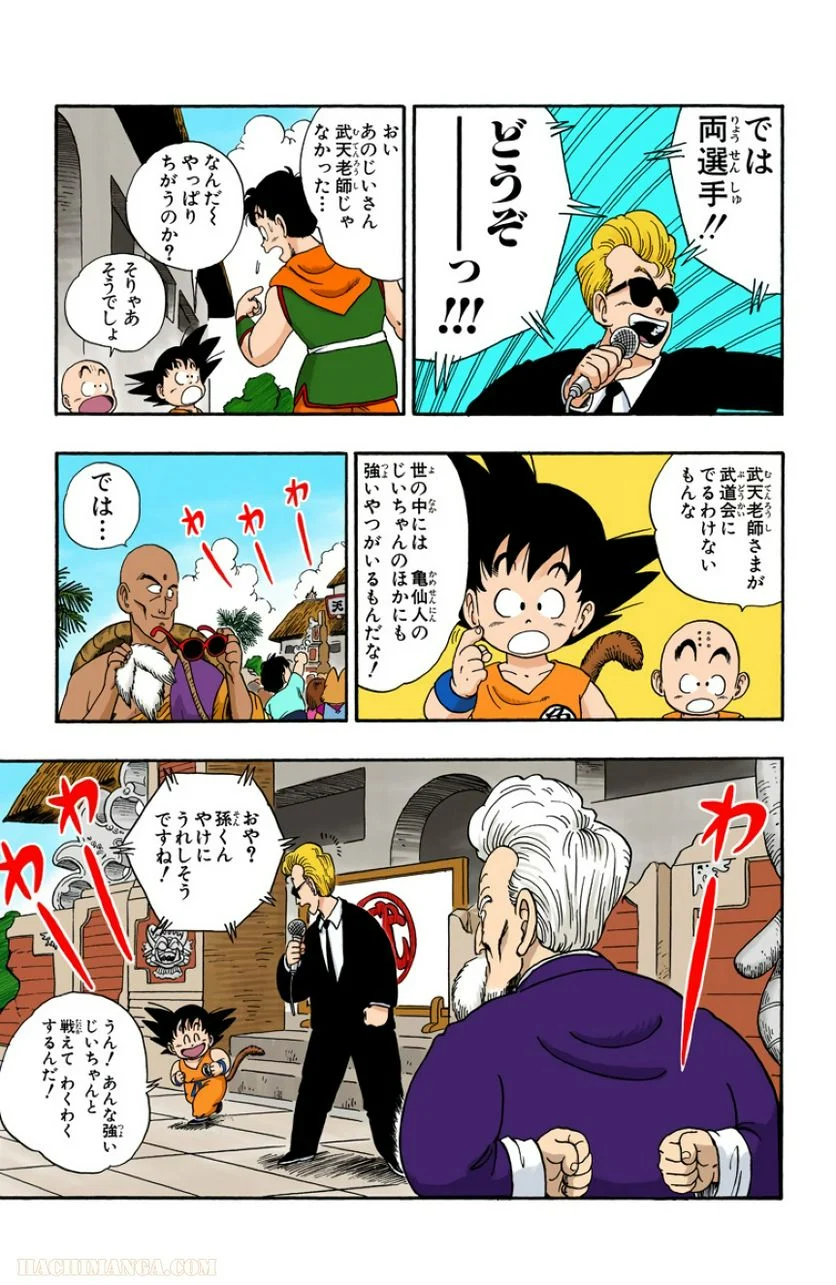 ドラゴンボール 第4話 - Page 94